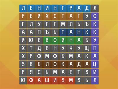 Великая Отечественная Война