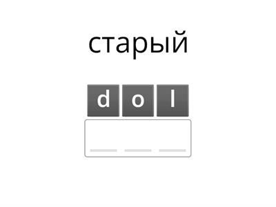 прилагательные