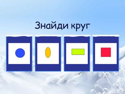  Геометричні фігури