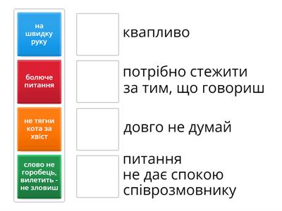 Фразеологія