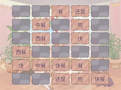 Lesson11 Text1 词 Easy Steps to Chinese2