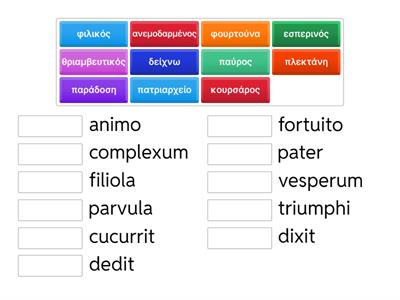 Κείμενο 12 Λατινικά Β Λυκείου