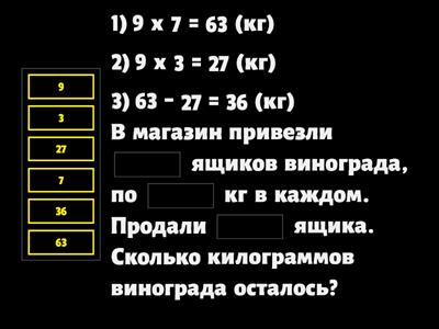 Восстанови задачу по её решению. 3 класс