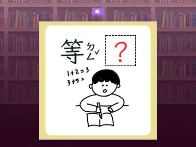 【二上】第九課：赤腳國王（南一版）