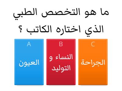 قلم زينب الفصل الاول (2)