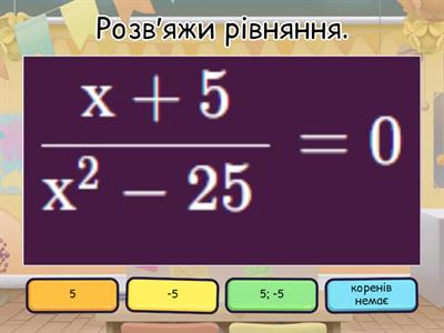 Рівносильні рівняння. Раціональні рівняння