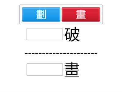 113南一六上國第6課(登月先鋒)-形近字