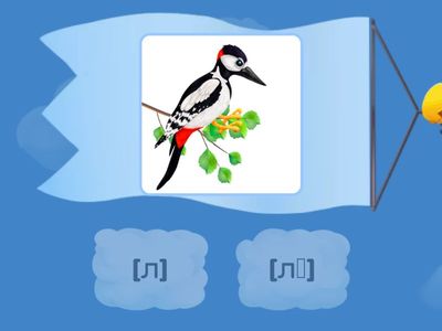 Диференціація [л] - [л']