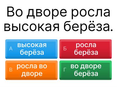  Главные члены предложения