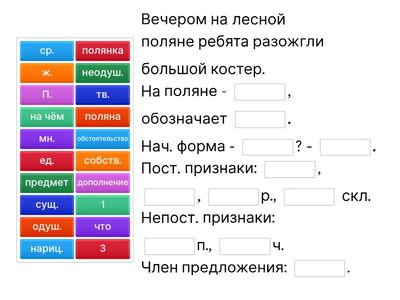 Морфологический разбор имени существительного 4 класс