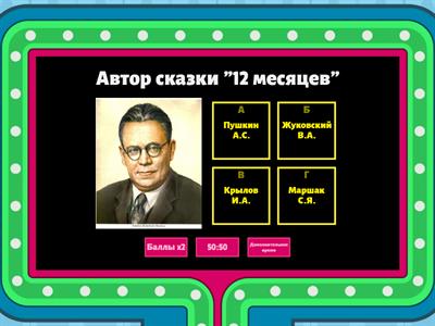 Писатели и поэты (5 класс)