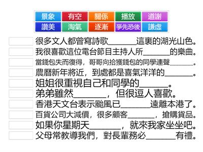 P3中文温習挑戰題