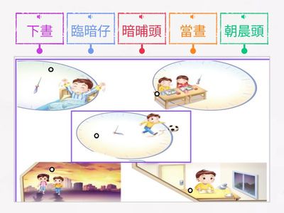 時間(一日到暗)