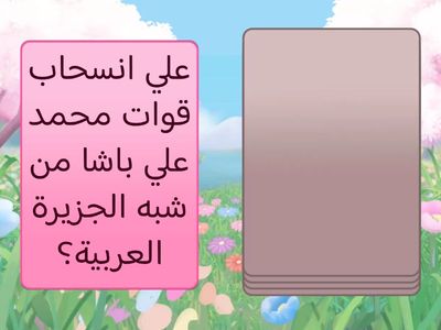 تاريخ / الدولة السعودية الثانيه 