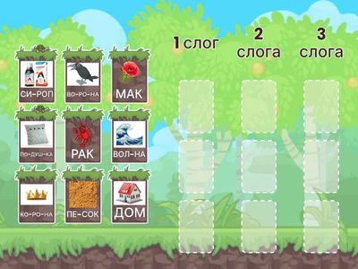 Чтение слов по слогам. Деление слов на слоги