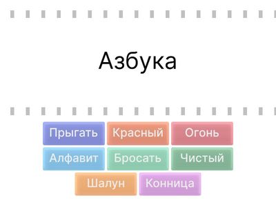 Найди пары (8б)