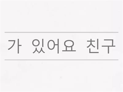 [조연희] -이/가 문장 만들기