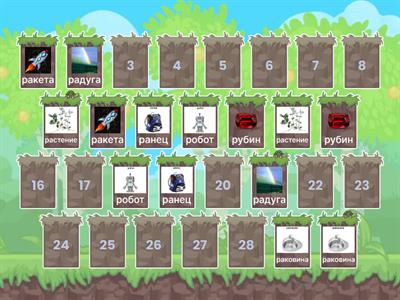 Мемори звук Р-начало