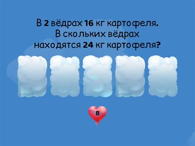  Задачи на приведение к единице. 3 класс