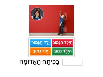 הֵא-הַיְּדִיעָה   Hayediá  Hei