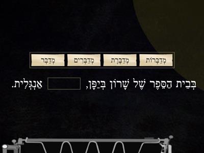 דקדוק - 5/6