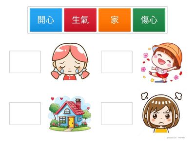 家裡的小風波(生字)