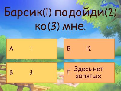  Запятые обращение