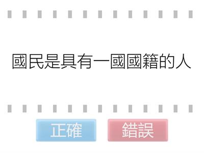 B2C1國民與公民(13)