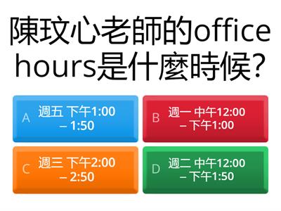 Freshman English Syllabus Pop Quiz (上學期)