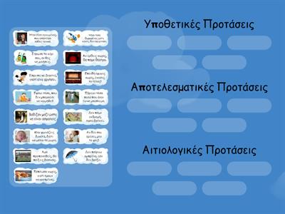 Δευτερεύουσες Προτάσεις