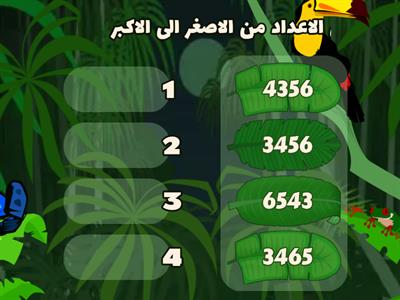 ترتيب الاعداد 3