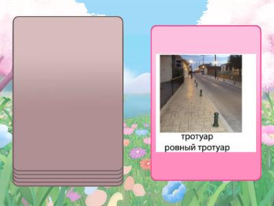 Звук Р двойной в словосочетаниях 4