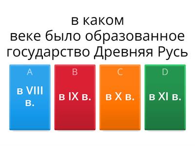 Древняя Русь