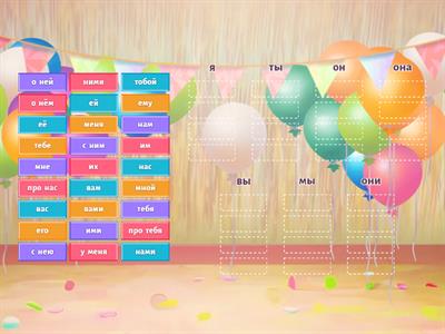 Личные местоимения, 4 класс