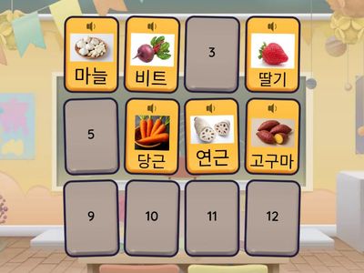 <알록달록 채소·과일 짝꿍 찾기>