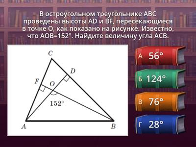 Углы треугольника