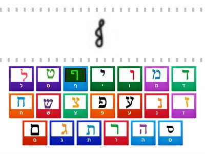 אותיות בכתב דפוס וכתב יד  - אלהאם