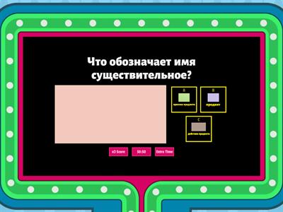 Имя существительное