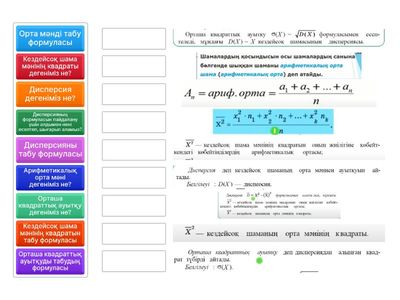 Орта мән. Дисперсия. Стандартты ауытқу сабақ