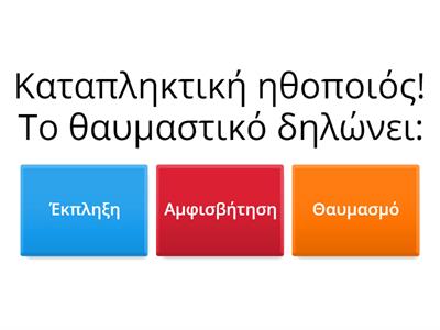 ΣΗΜΕΙΑ ΣΤΙΞΗΣ