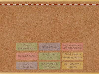 Урок 10, Время учить китайский