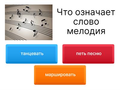 музыкальная викторина