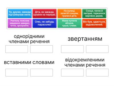 Просте ускладнене речення
