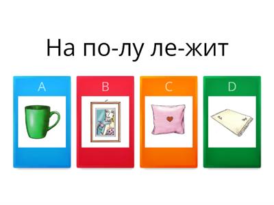 3-18 Читаем предложения