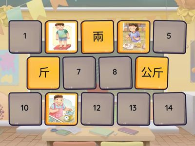 記憶遊戲，請將語詞配對到正確圖片