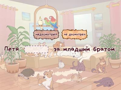 Правописание НЕДО и НЕ ДО