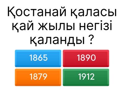 Қостанай қаласы туралы сұрақ 