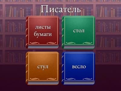 Звук С. Слова. Профессии