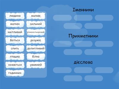 Закріплення іменник прикметник дієслово