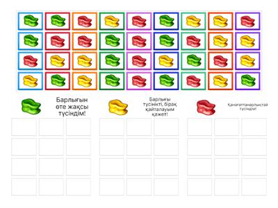 Рефлексия. Асықтар.